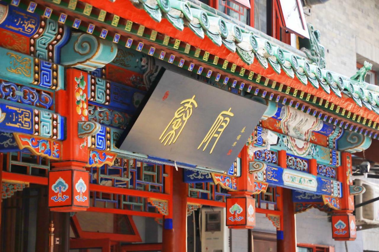 Qinfu Hotel Beijing Nanluogu Lane Houhai Eksteriør bilde